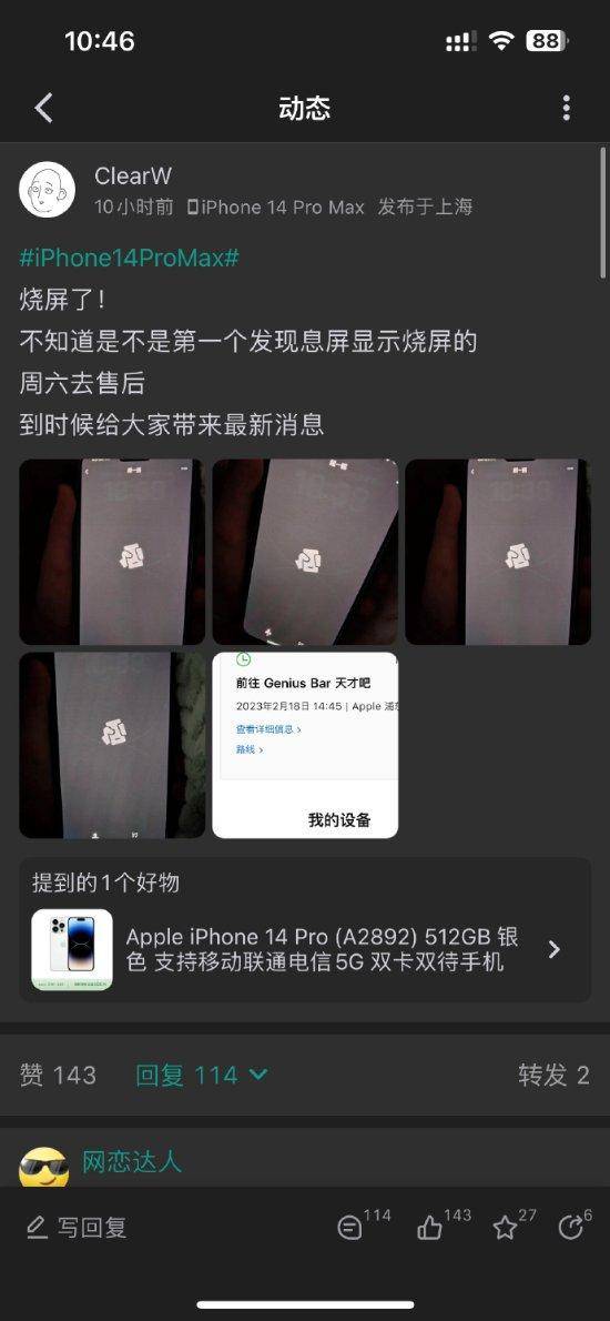 海外免费加速器苹果版破解:iPhone 14 Pro Max息屏显示烧屏，如何售后不如参考小米11？