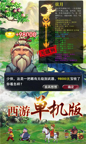 包含西游单机手游苹果版下载的词条-第2张图片-太平洋在线下载