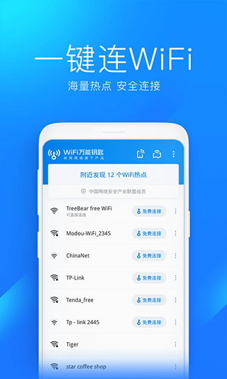 wifi暴力破解器安卓版幻影wifi暴力破解最新版电脑版-第2张图片-太平洋在线下载