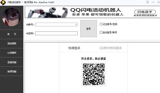 穿越火线助手手机版下载穿越火线挂机助手电脑下载