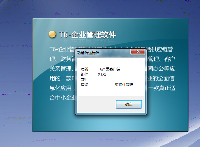 用友t6安装客户端用友t6客户端安装教程