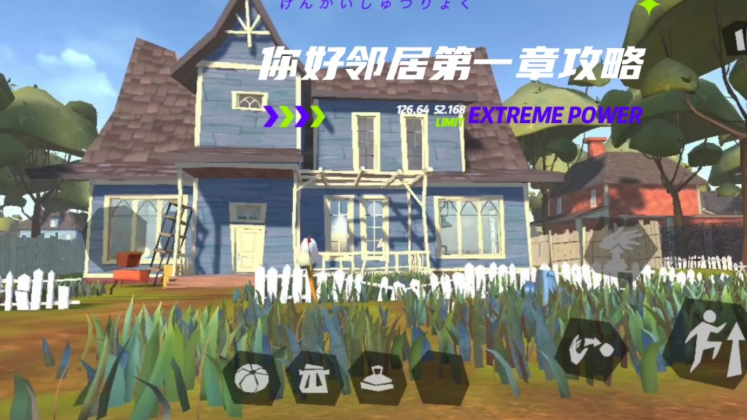 你好邻居1苹果版你好邻居们无限苹果版