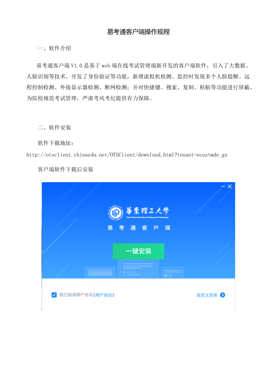 易考客户端链接易考通电脑版下载