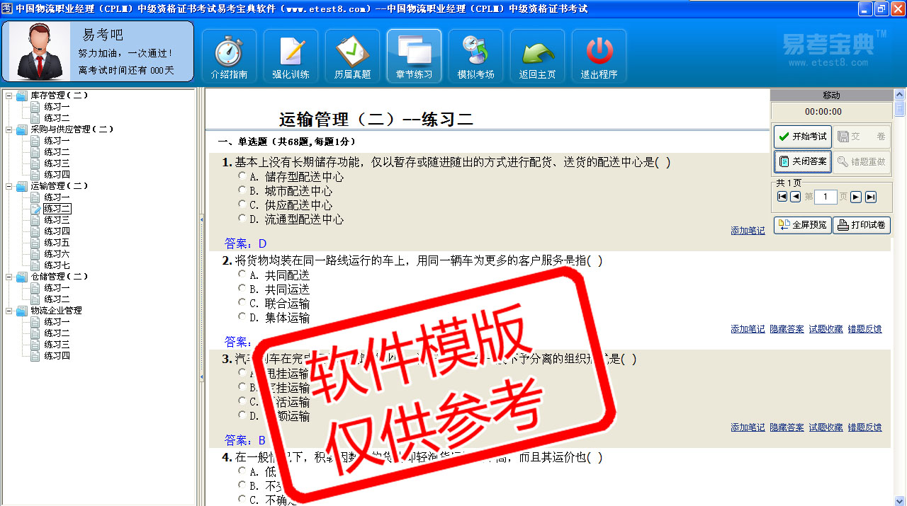 易考客户端链接易考通电脑版下载-第2张图片-太平洋在线下载