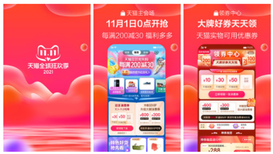 天猫手机版天猫官方旗舰店官网入口-第2张图片-太平洋在线下载