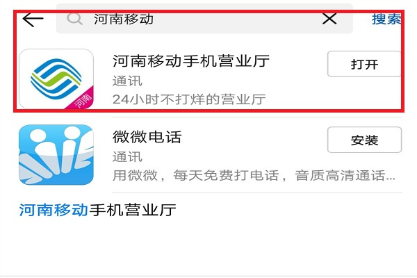 河南移动客户端旧版本河南移动app官方下载
