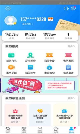 河南移动客户端旧版本河南移动app官方下载-第2张图片-太平洋在线下载