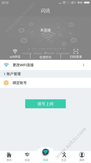 电信闪讯客户端闪讯客户端下载官网-第2张图片-太平洋在线下载