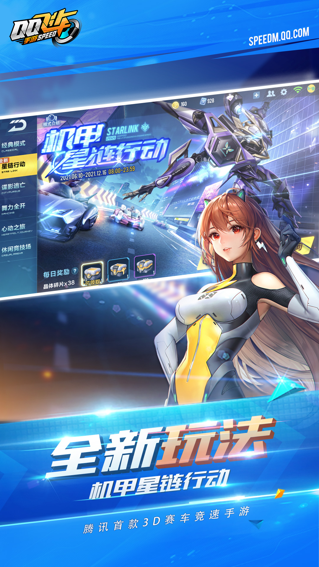 qq飞车有手机版吗飞车手游官网入口-第2张图片-太平洋在线下载