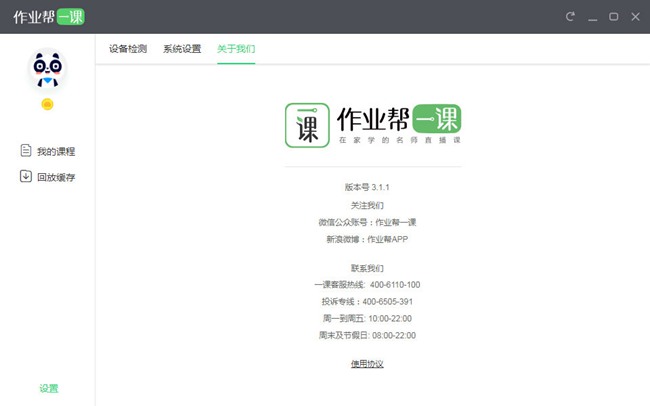 作业帮直播课客户端作业帮直播课免费资源
