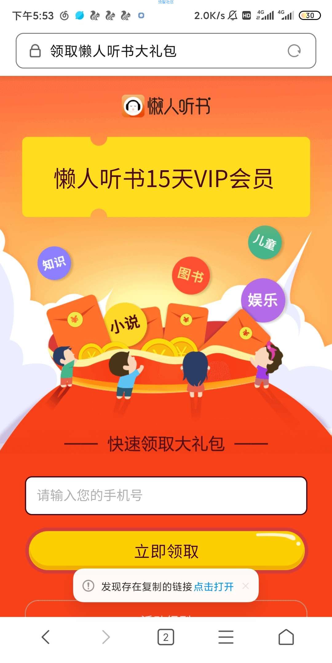 懒人听书苹果版苹果听书软件全免费
