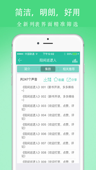 懒人听书苹果版苹果听书软件全免费-第2张图片-太平洋在线下载