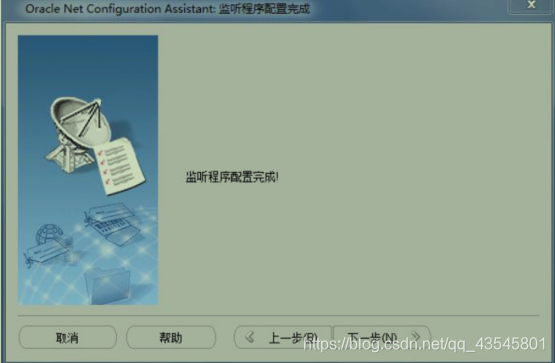 监听程序客户端电脑显示无监听程序