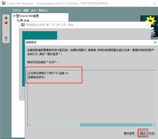 监听程序客户端电脑显示无监听程序-第2张图片-太平洋在线下载
