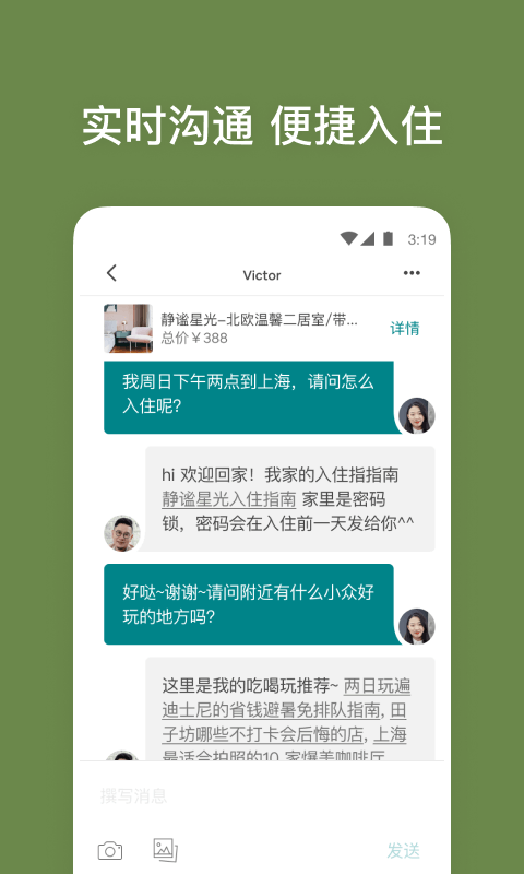 爱彼迎安卓版下载安卓爱彼迎是哪个国家的软件