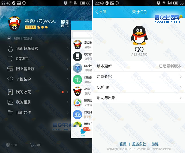 关于qq安卓平板版与安卓版冲突吗的信息