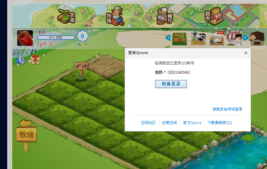 qq农牧场助手手机版手机牧场最新版本下载安装-第2张图片-太平洋在线下载