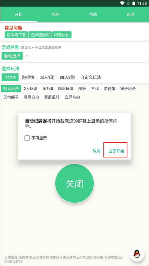 自动安卓版手机屏幕自动点击器免费版-第2张图片-太平洋在线下载