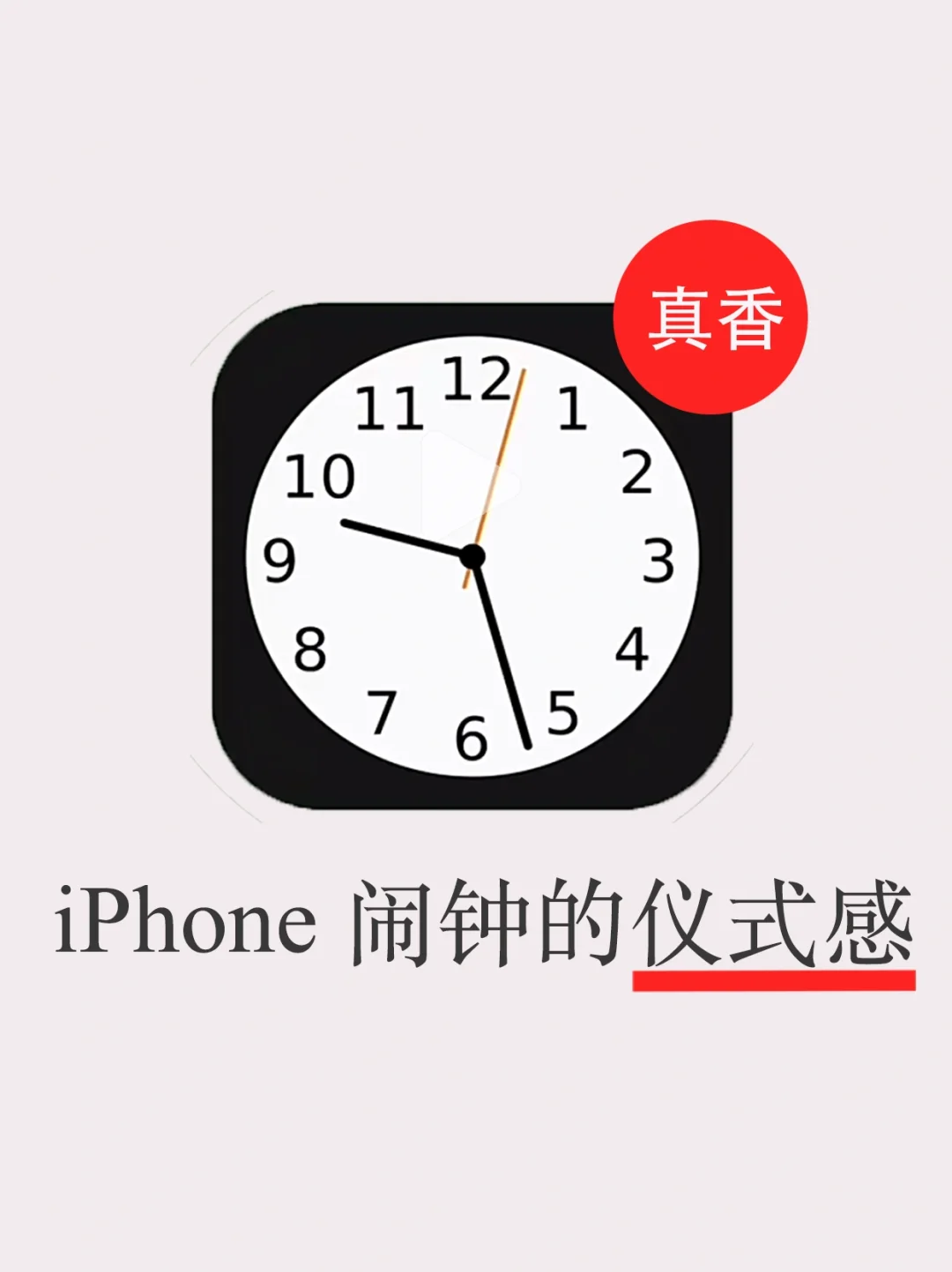 苹果闹钟手机版苹果手机闹钟图标不见了