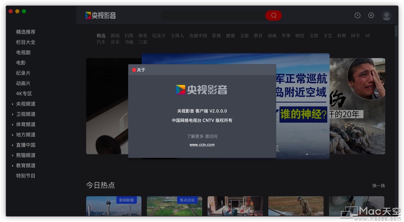 CNTV客户端HDcntv下载安装电视版