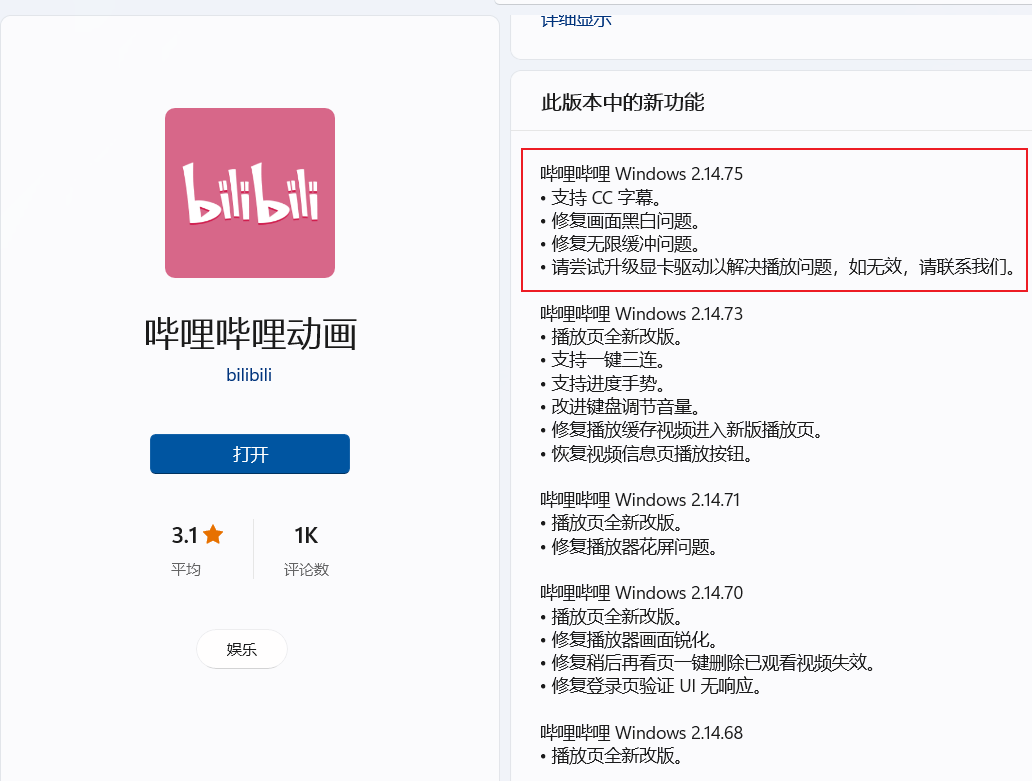 b站客户端在哪哔哩哔哩电脑版官网入口