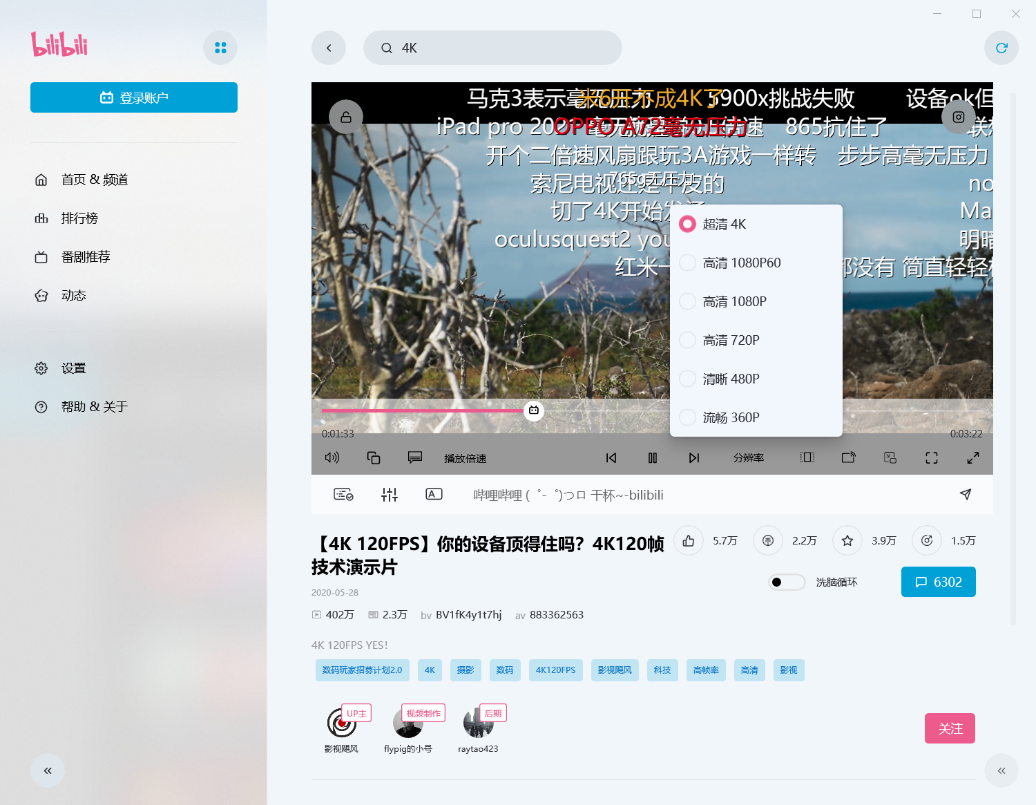 b站客户端在哪哔哩哔哩电脑版官网入口-第2张图片-太平洋在线下载