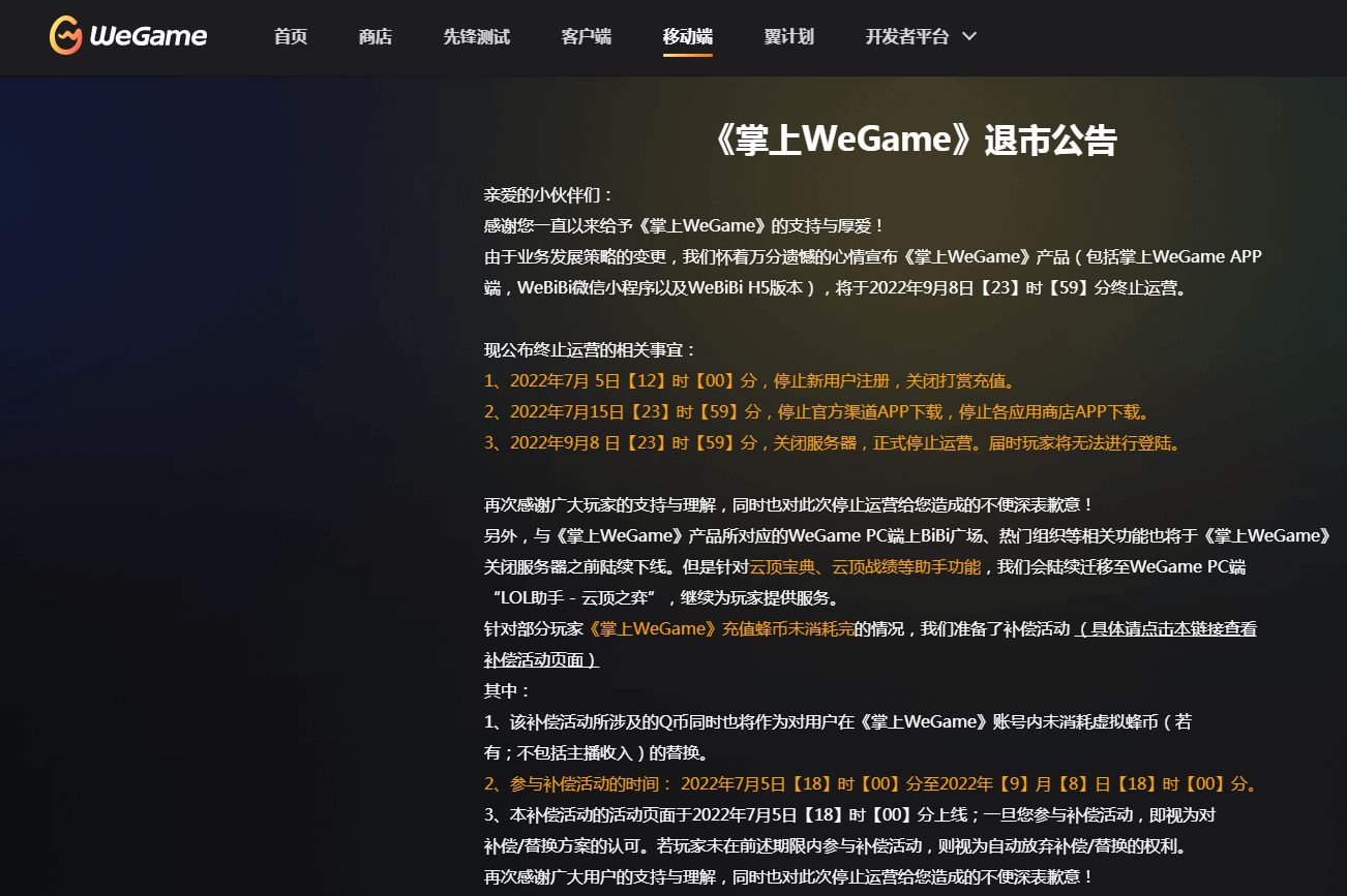 wegame客户端升级wegame一直升级客户端-第2张图片-太平洋在线下载