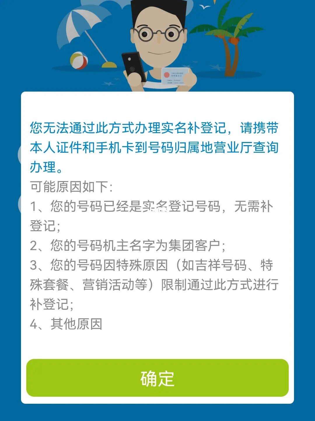 移动认证客户端移动卡线上更换实名认证
