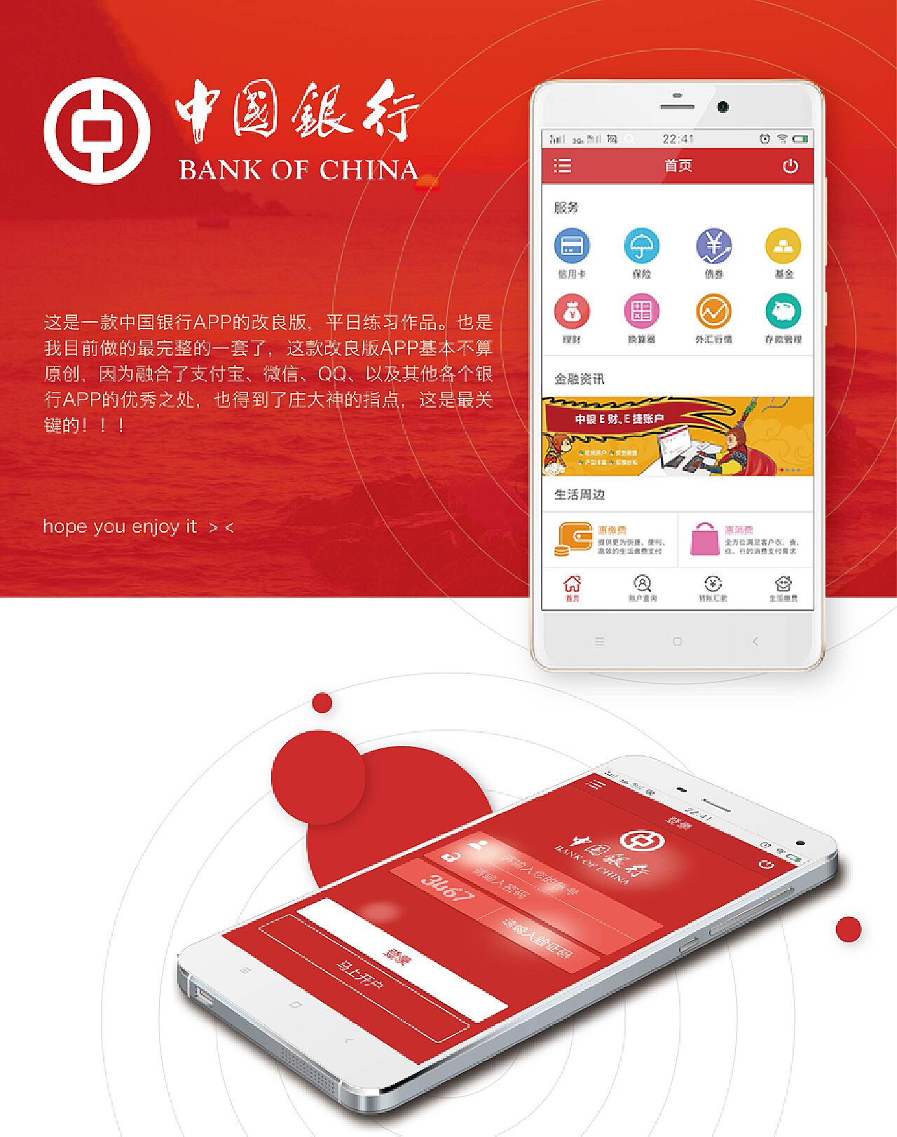 中银安卓版中银通支付app