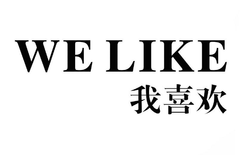 welike客户端是什么welink是什么软件安全吗