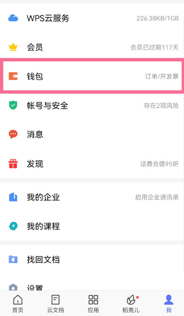 wps手机版取消云保存wps怎么取消自动保存云文档