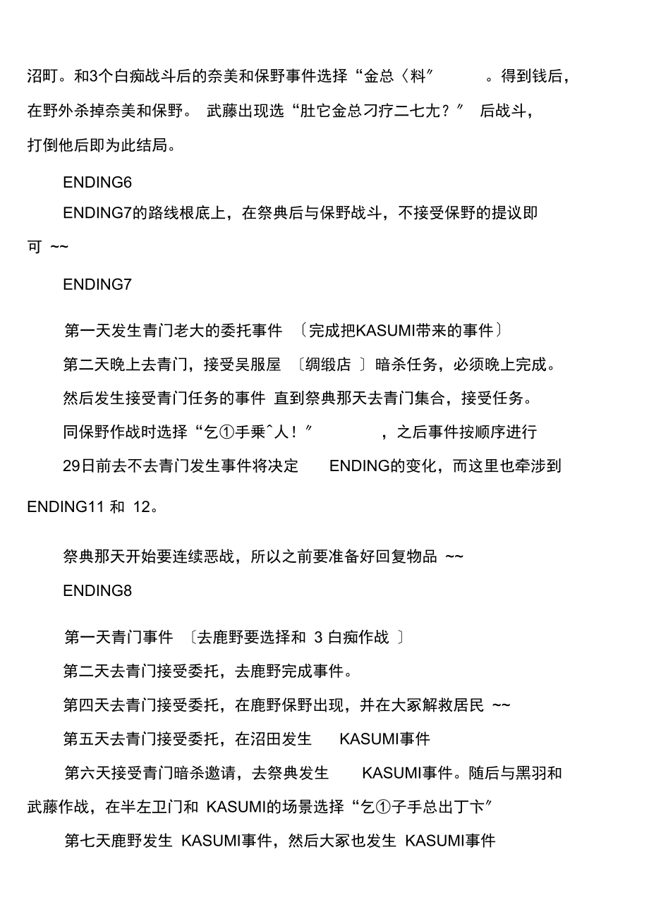 进入侍道手机版教程侍道2携带版全剧情攻略