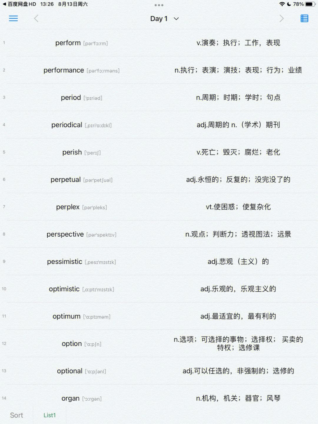 list单词安卓版listen1安卓完整版-第2张图片-太平洋在线下载