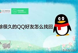 qq恢复好友软件手机版恢复好友官网登录入口网页版官方