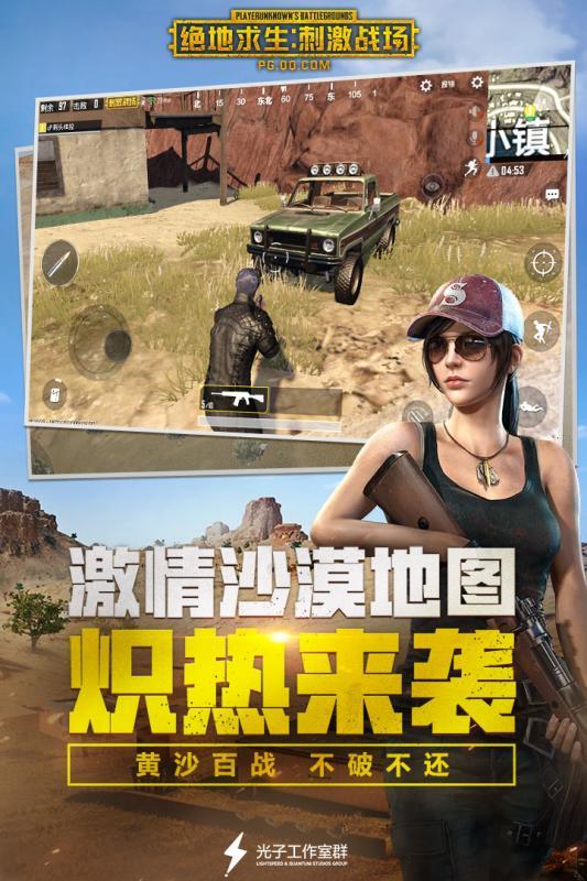 苹果版国服刺激刺激战场国服版的