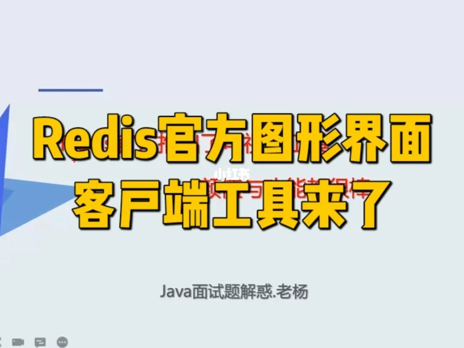 redis客户端图形redis客户端下载windows-第2张图片-太平洋在线下载
