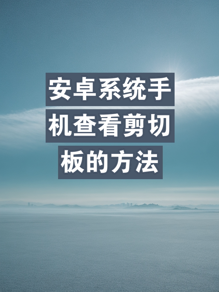 剪接版软件安卓手机剪辑软件免费下载