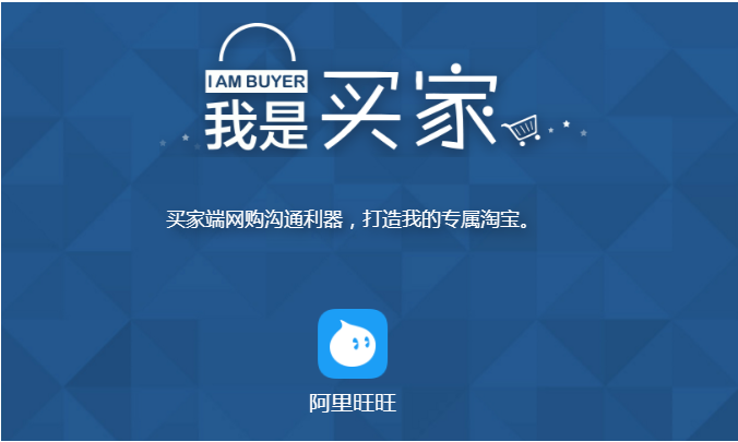 山西阿里旺旺手机版下载阿里巴巴卖家版工作台下载