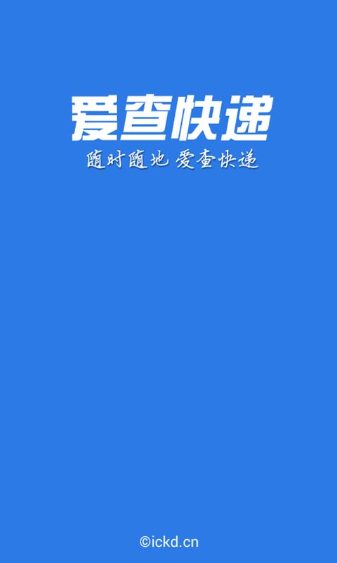 网通快递客户端e网通电脑版登录入口-第2张图片-太平洋在线下载