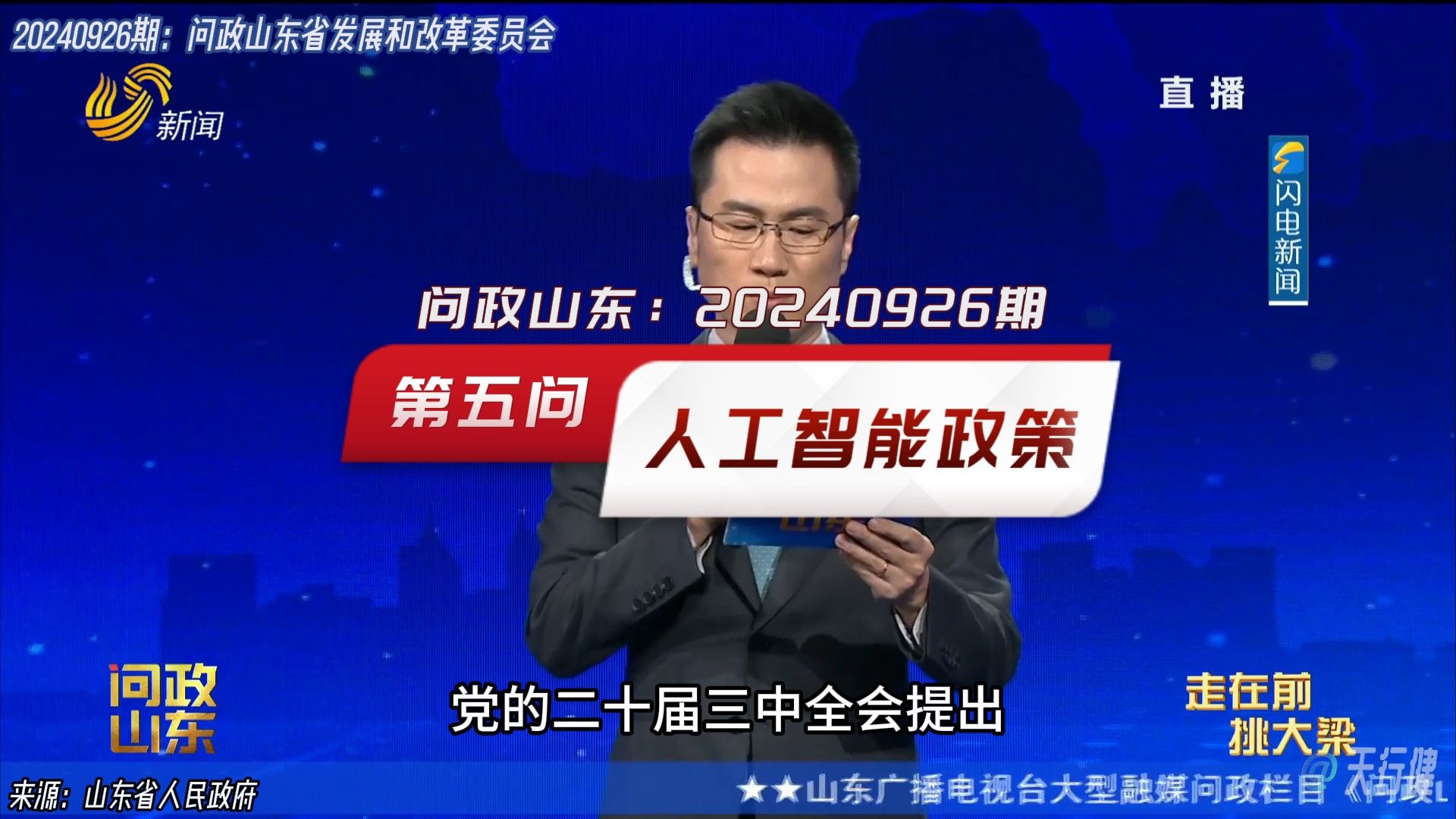 闪电客户端山东问政闪电新闻客户端问政山东下载