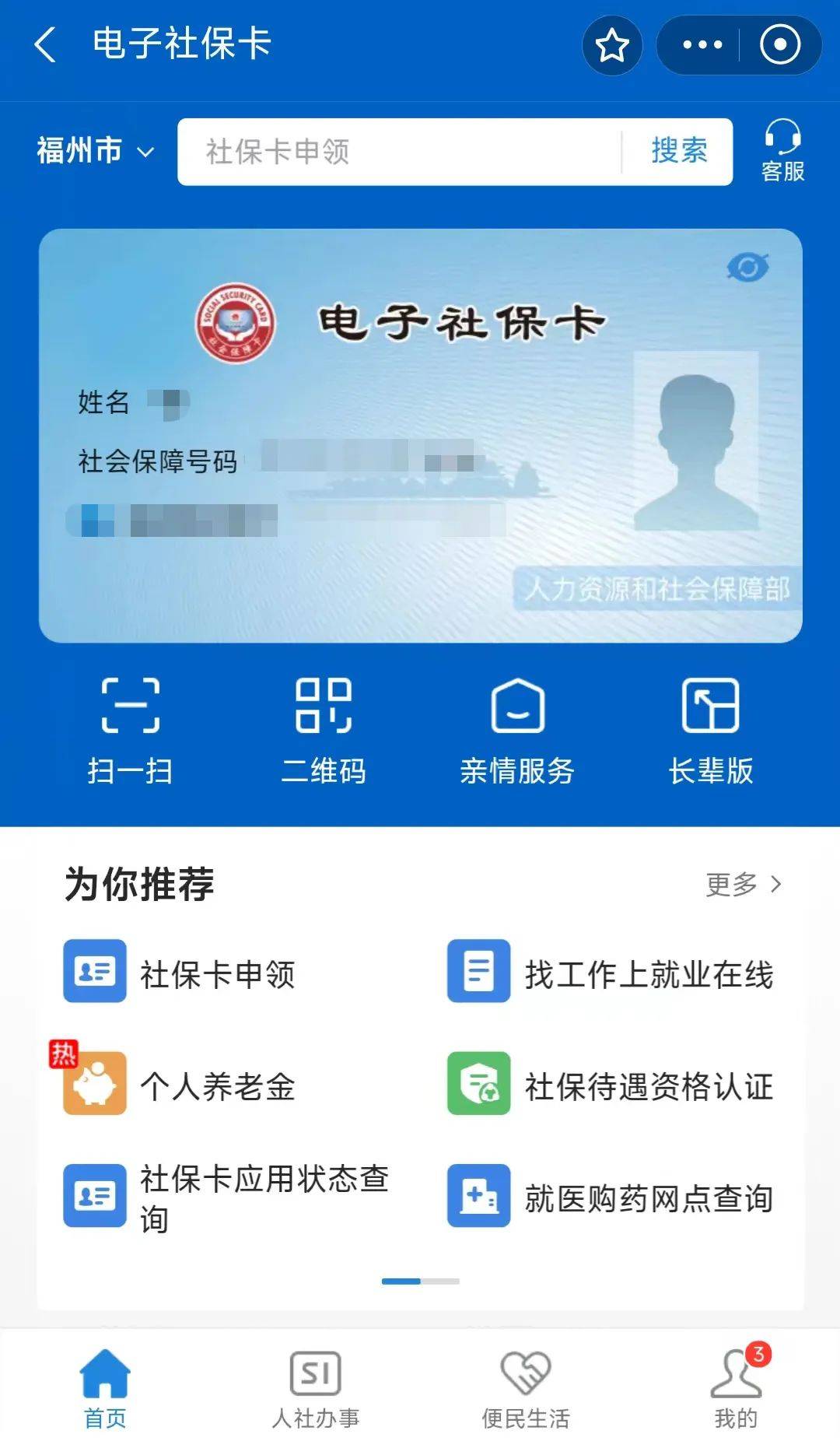 社保客户端应用系统社会保险费管理客户端官网登录