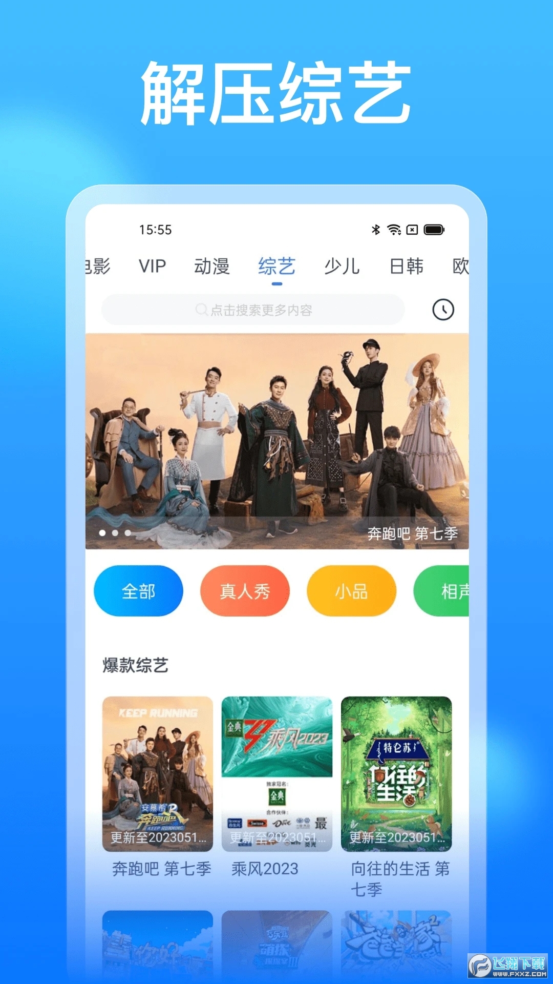 飞翔影视安卓版飞鸟影视tv版官网