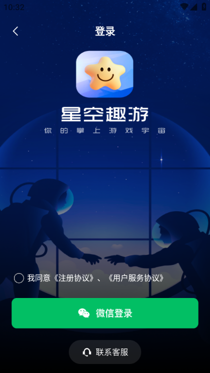 安卓版星空浪人星空机器人免费下载-第2张图片-太平洋在线下载