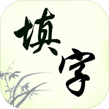 中文填字安卓版中文logo设计生成器