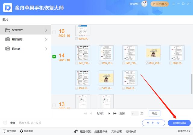 开心苹果恢复大师破解版佳佳苹果手机恢复软件破解版