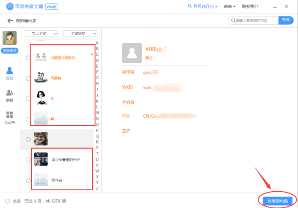 开心苹果恢复大师破解版佳佳苹果手机恢复软件破解版-第2张图片-太平洋在线下载