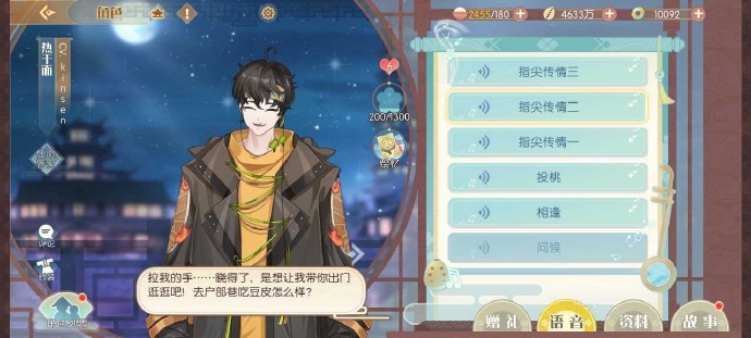 指尖传情安卓版轻声细语安卓汉化版