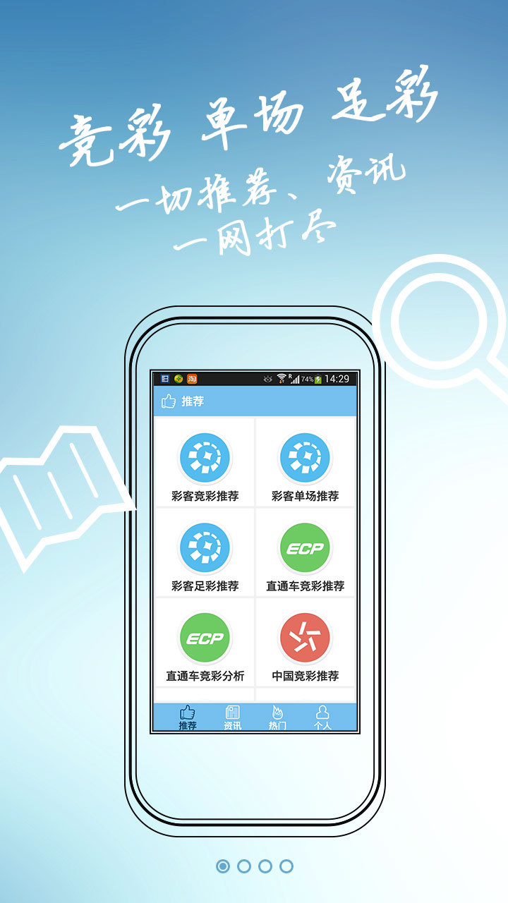 足彩下载安卓版彩票最新版app下载-第2张图片-太平洋在线下载