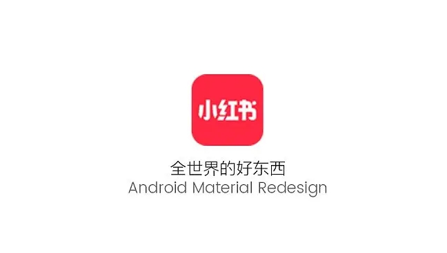 小红书电脑客户端小红书官方入口下载