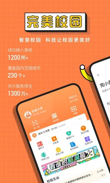 关于智安校园app下载安卓版苹果版的信息-第2张图片-太平洋在线下载